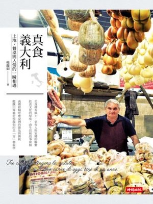 cover image of 真食義大利
